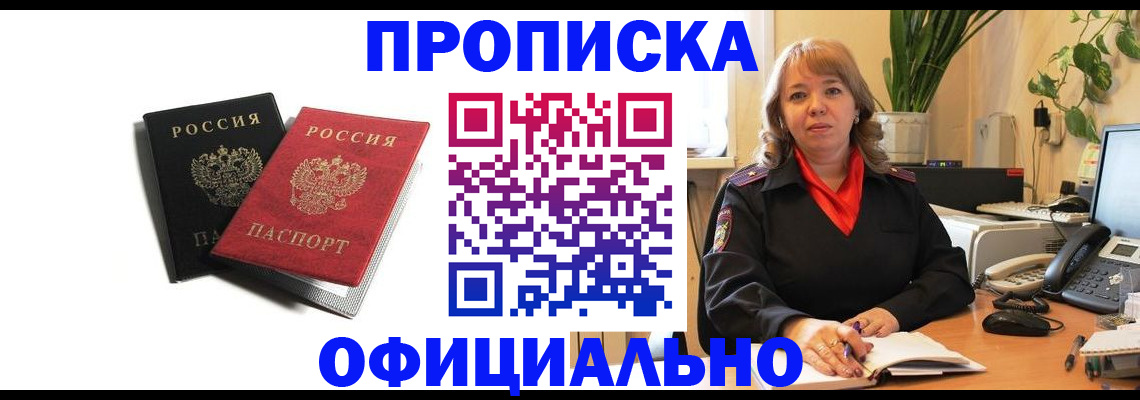 прописка штамп в Лодейном Поле